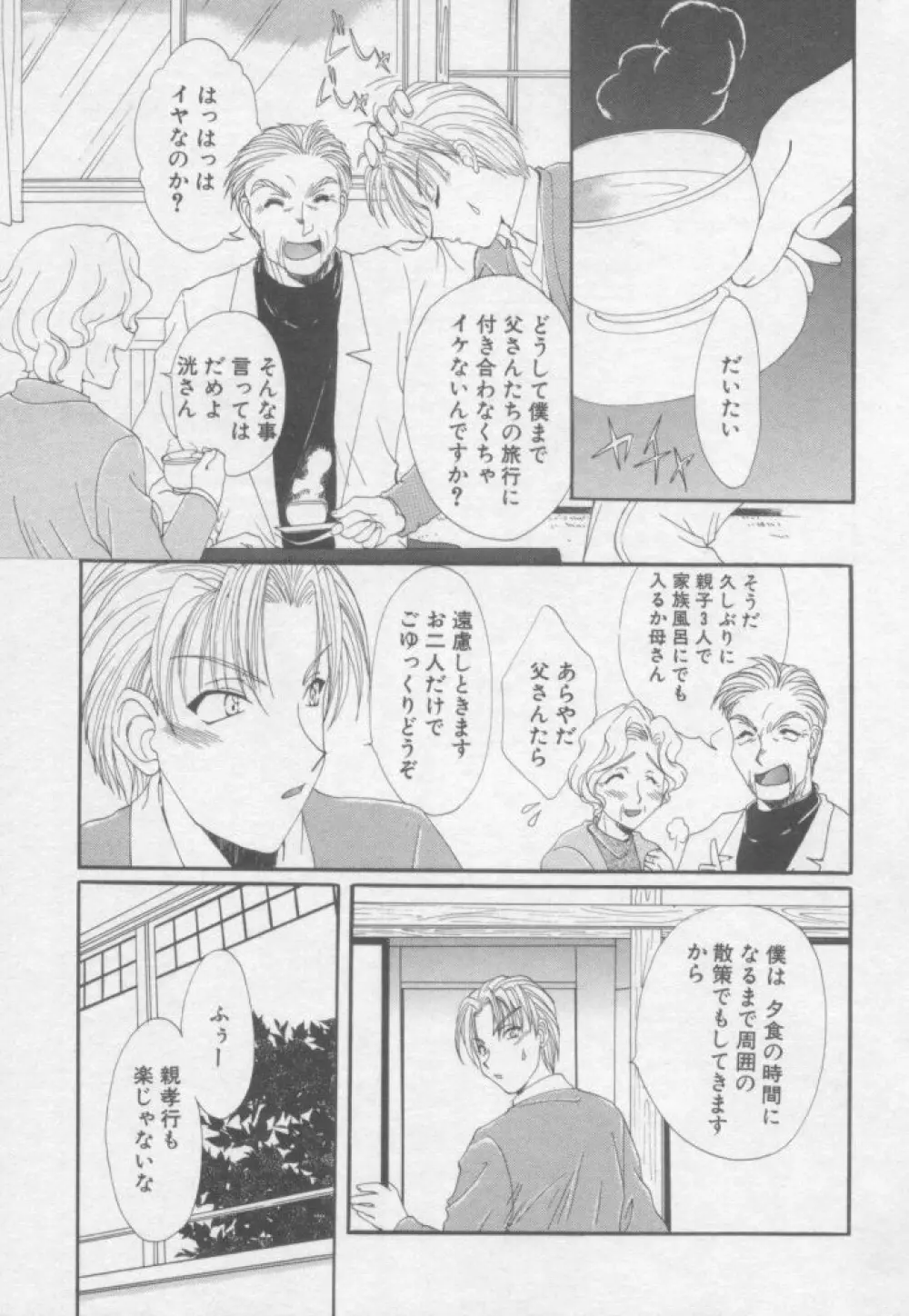 ピュア・らいふ Page.84