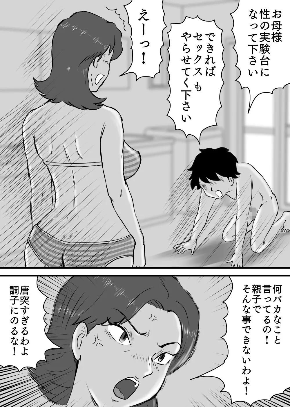 お母さんと短小息子 Page.11