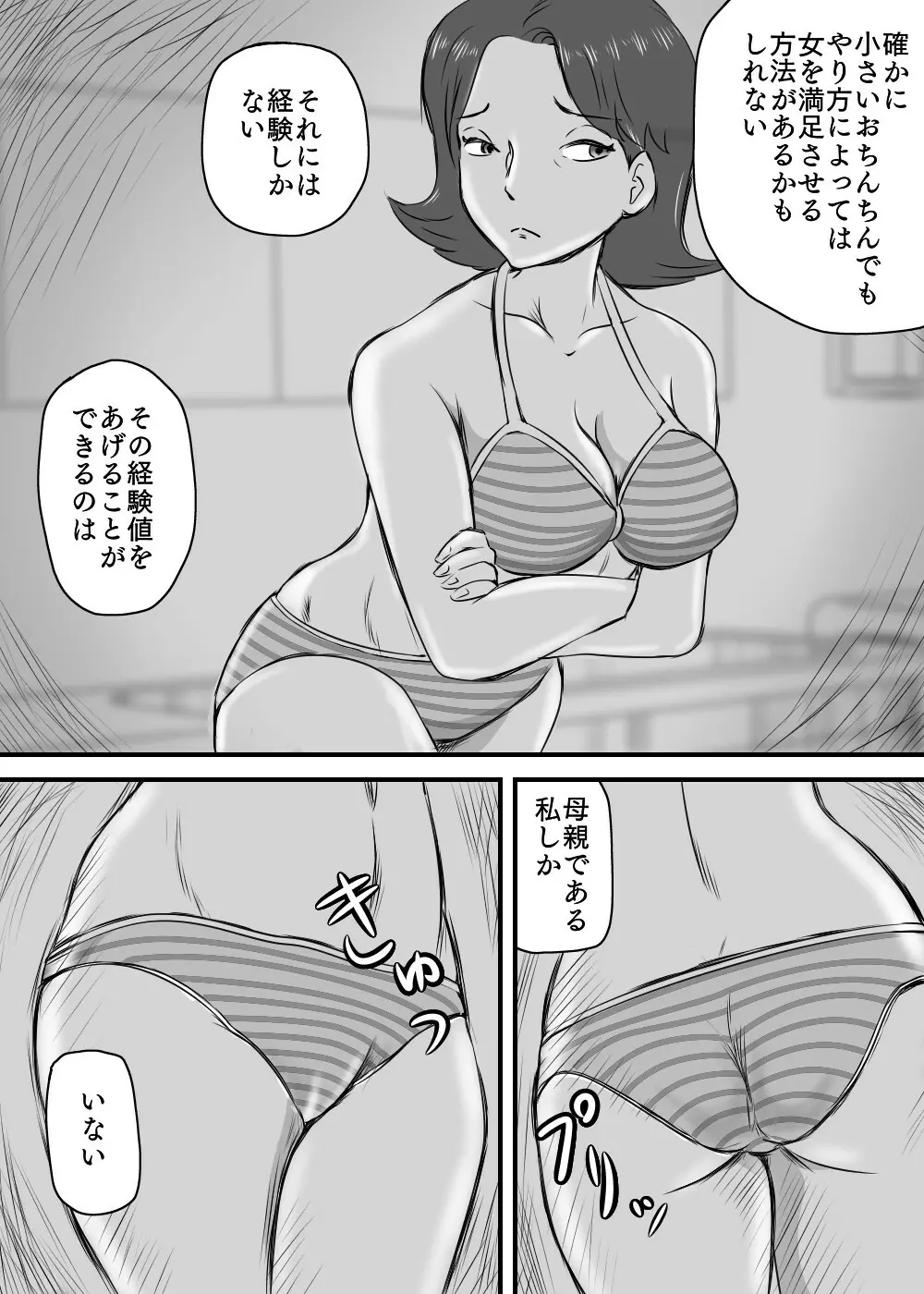 お母さんと短小息子 Page.13