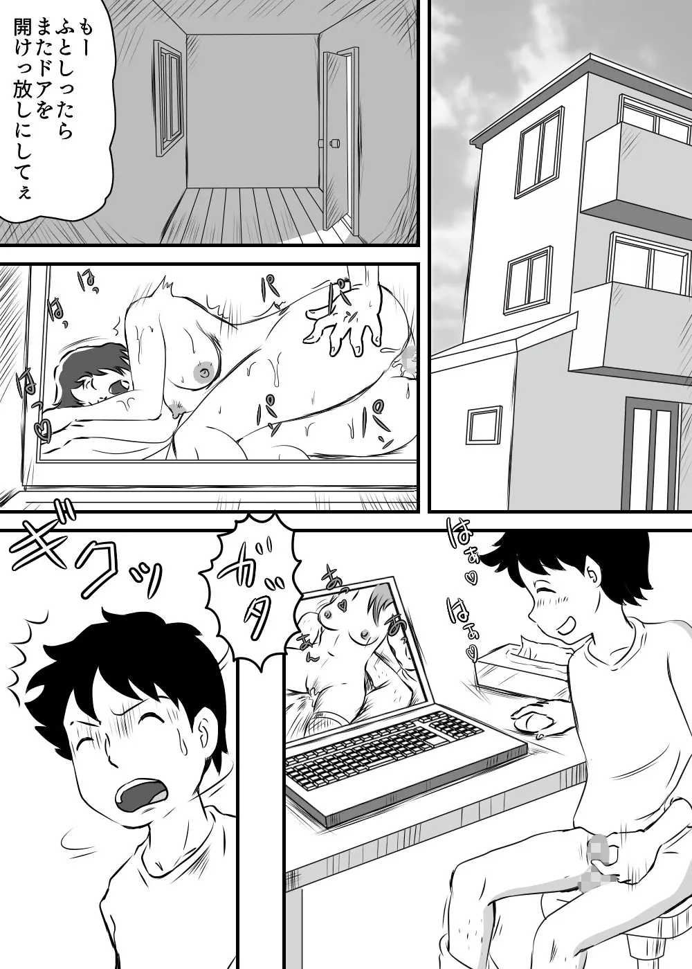 お母さんと短小息子 Page.2