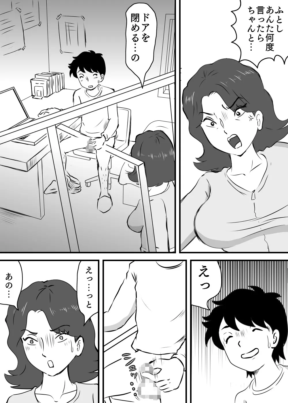 お母さんと短小息子 Page.3