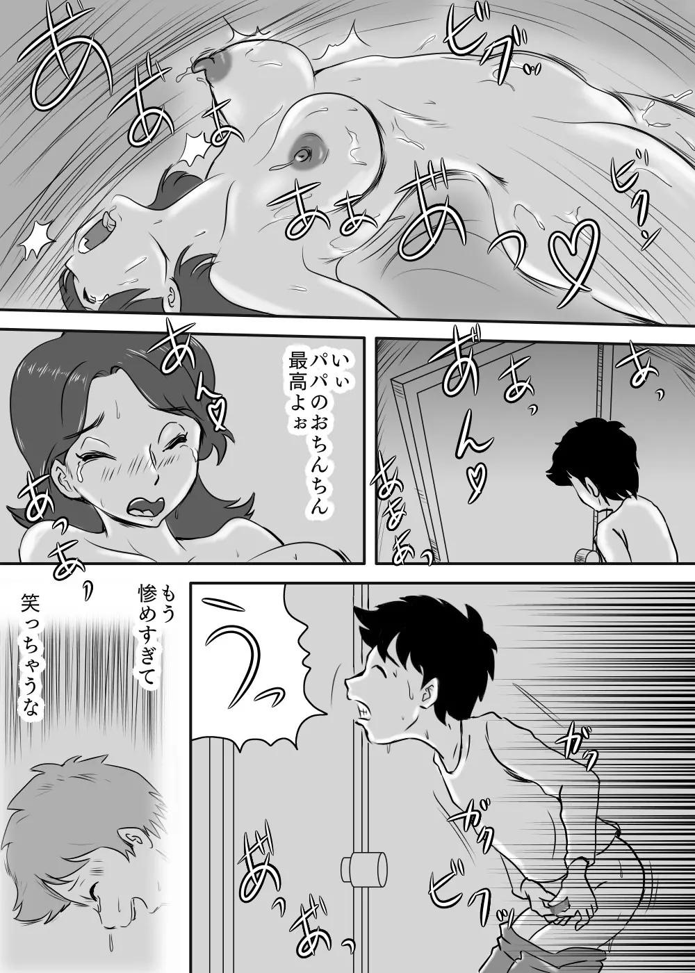 お母さんと短小息子 Page.36