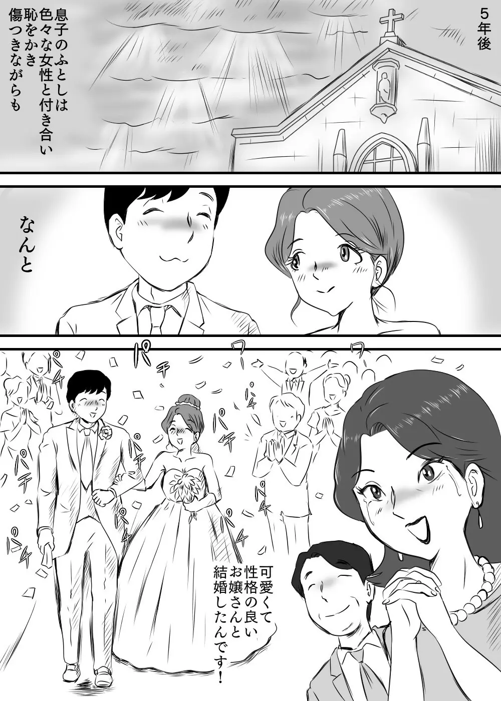 お母さんと短小息子 Page.37