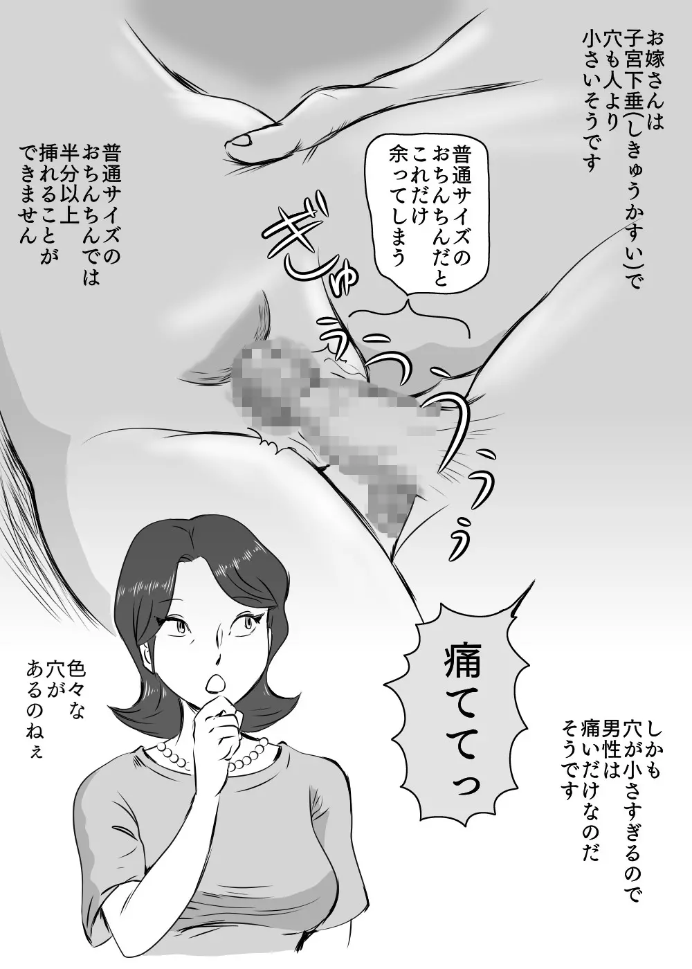 お母さんと短小息子 Page.38