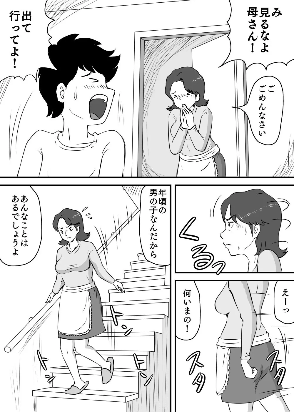 お母さんと短小息子 Page.4