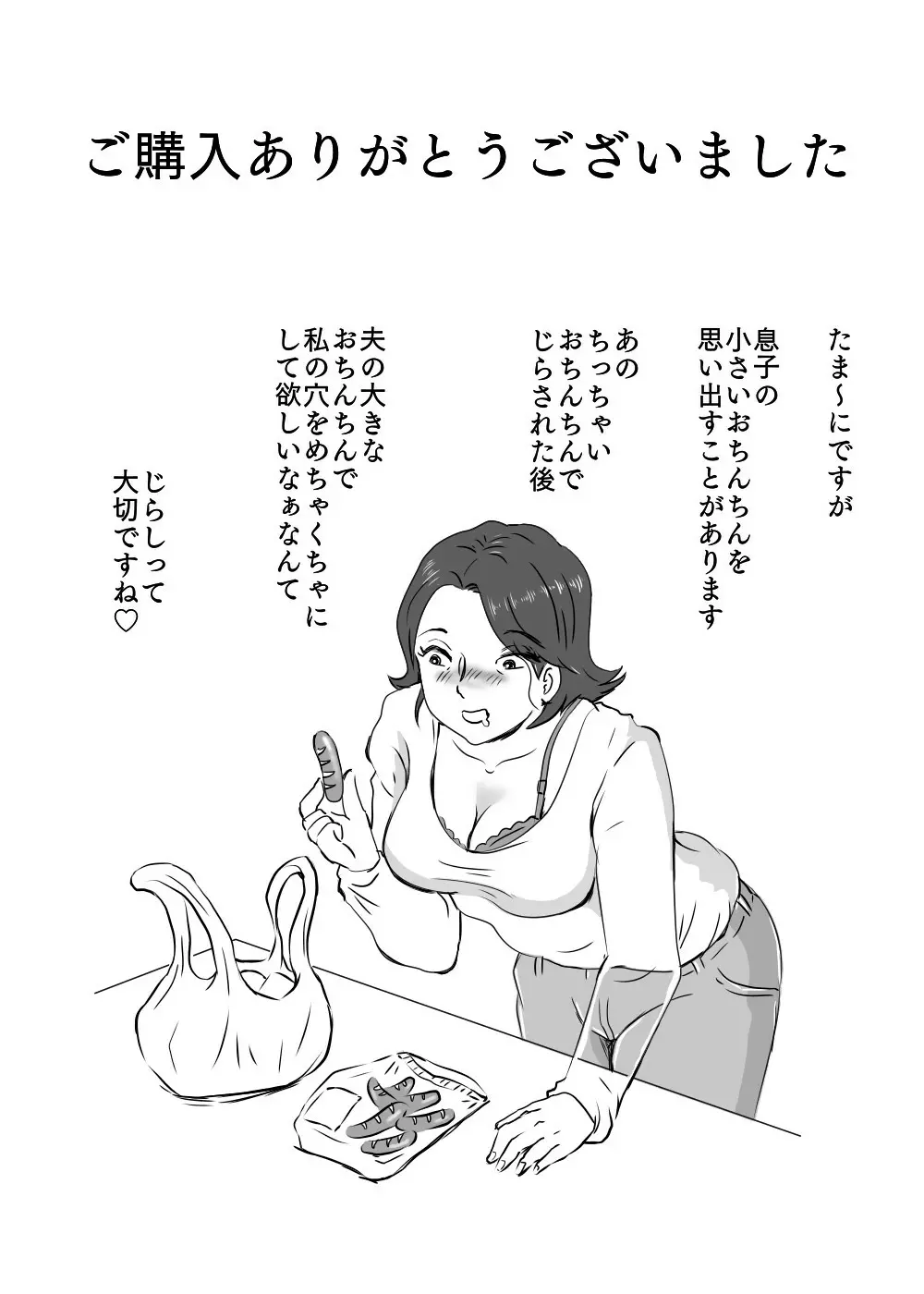 お母さんと短小息子 Page.40