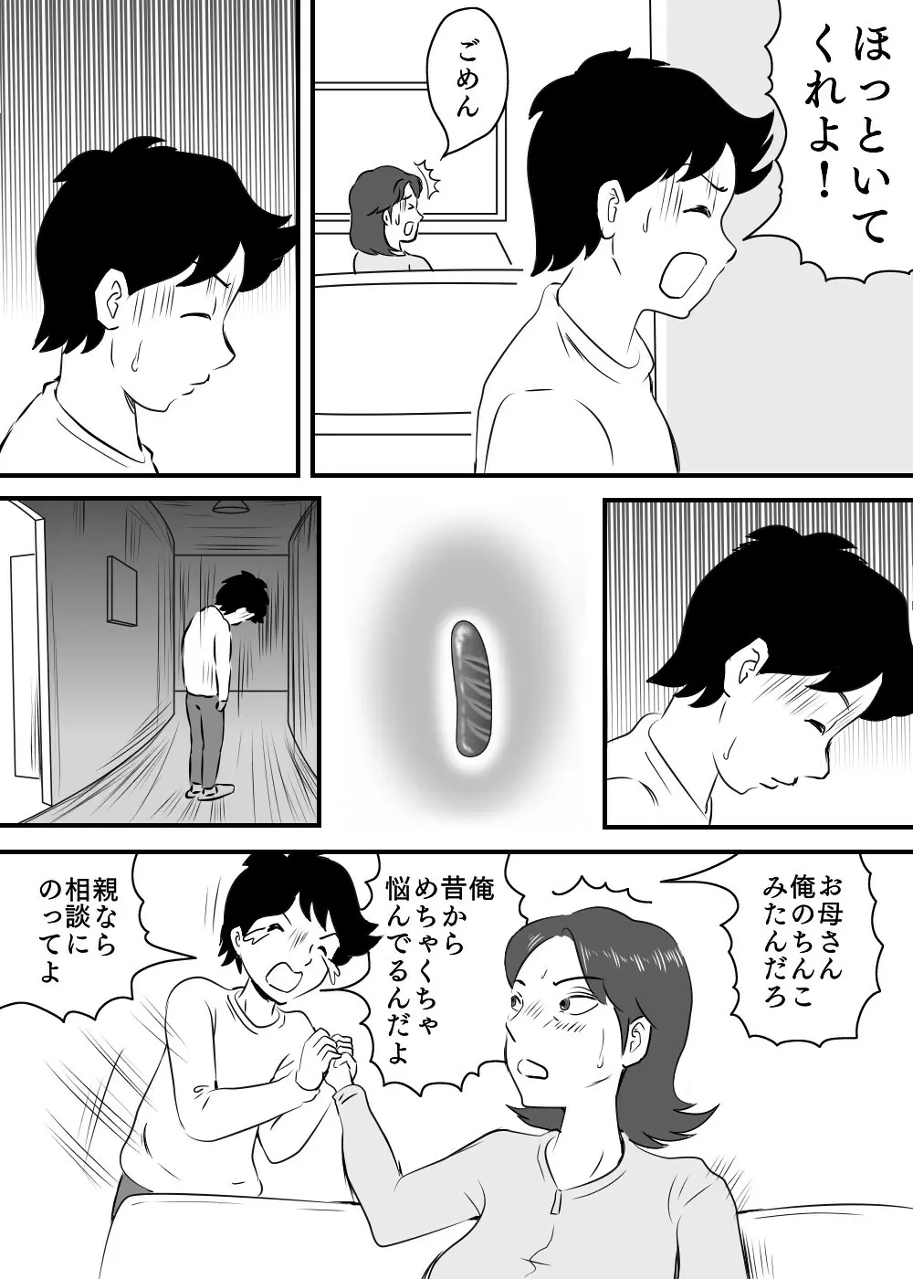 お母さんと短小息子 Page.8