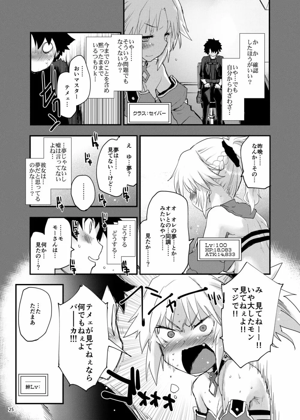 ごめんねモーさん… Page.24