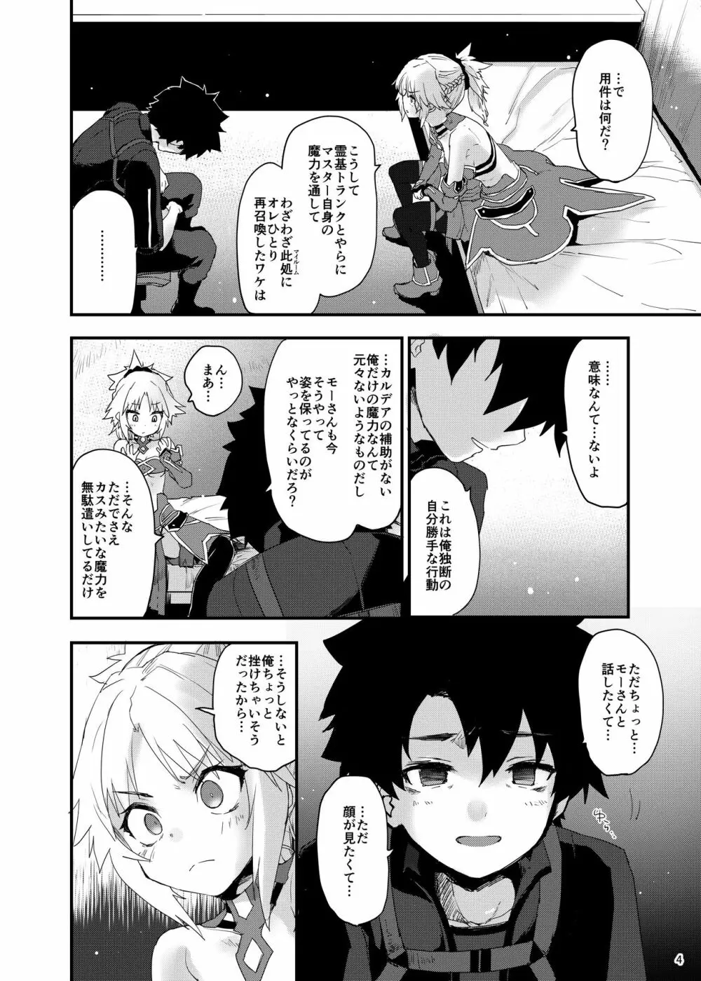 ごめんねモーさん… Page.3