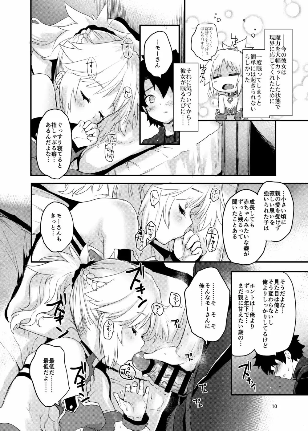 ごめんねモーさん… Page.9