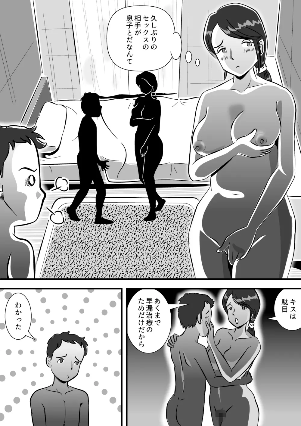 お母さんと早漏息子 Page.12