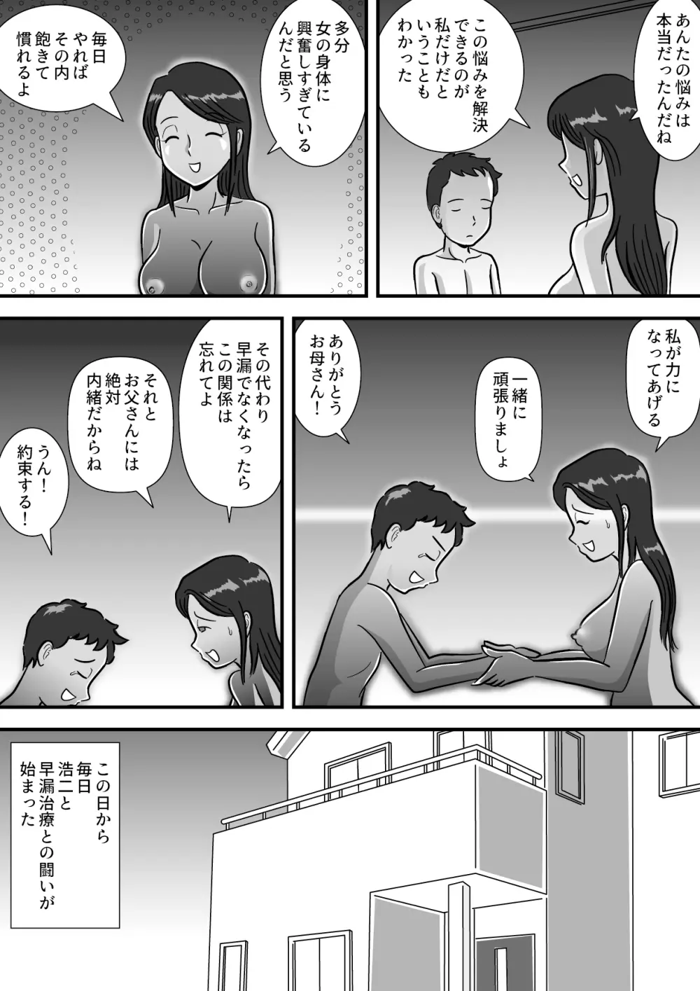 お母さんと早漏息子 Page.18