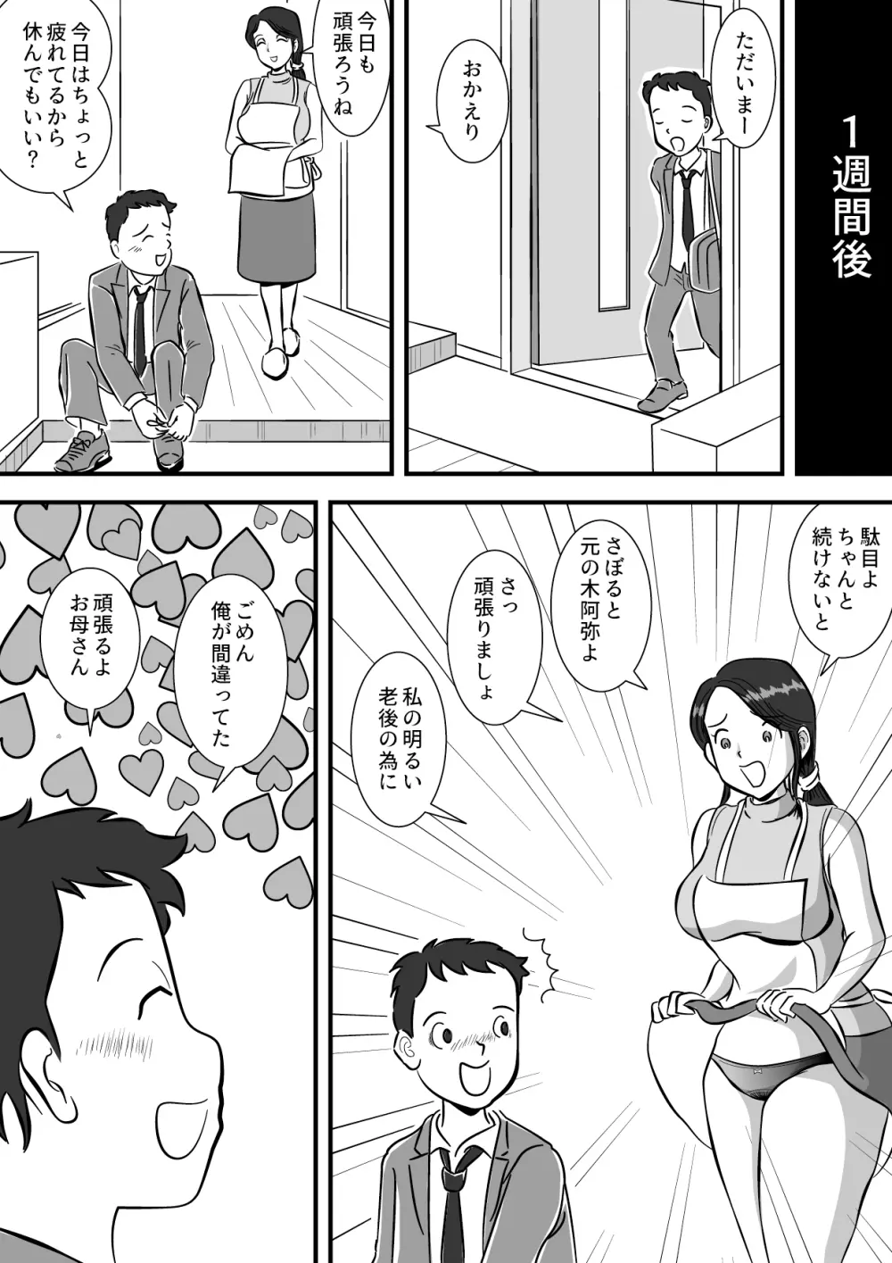 お母さんと早漏息子 Page.20