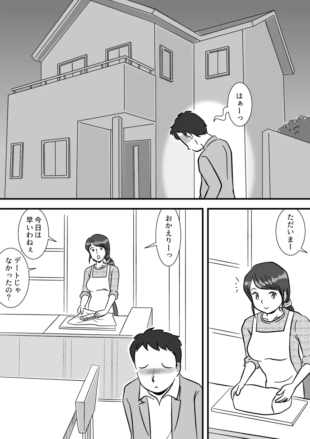 お母さんと早漏息子 Page.3