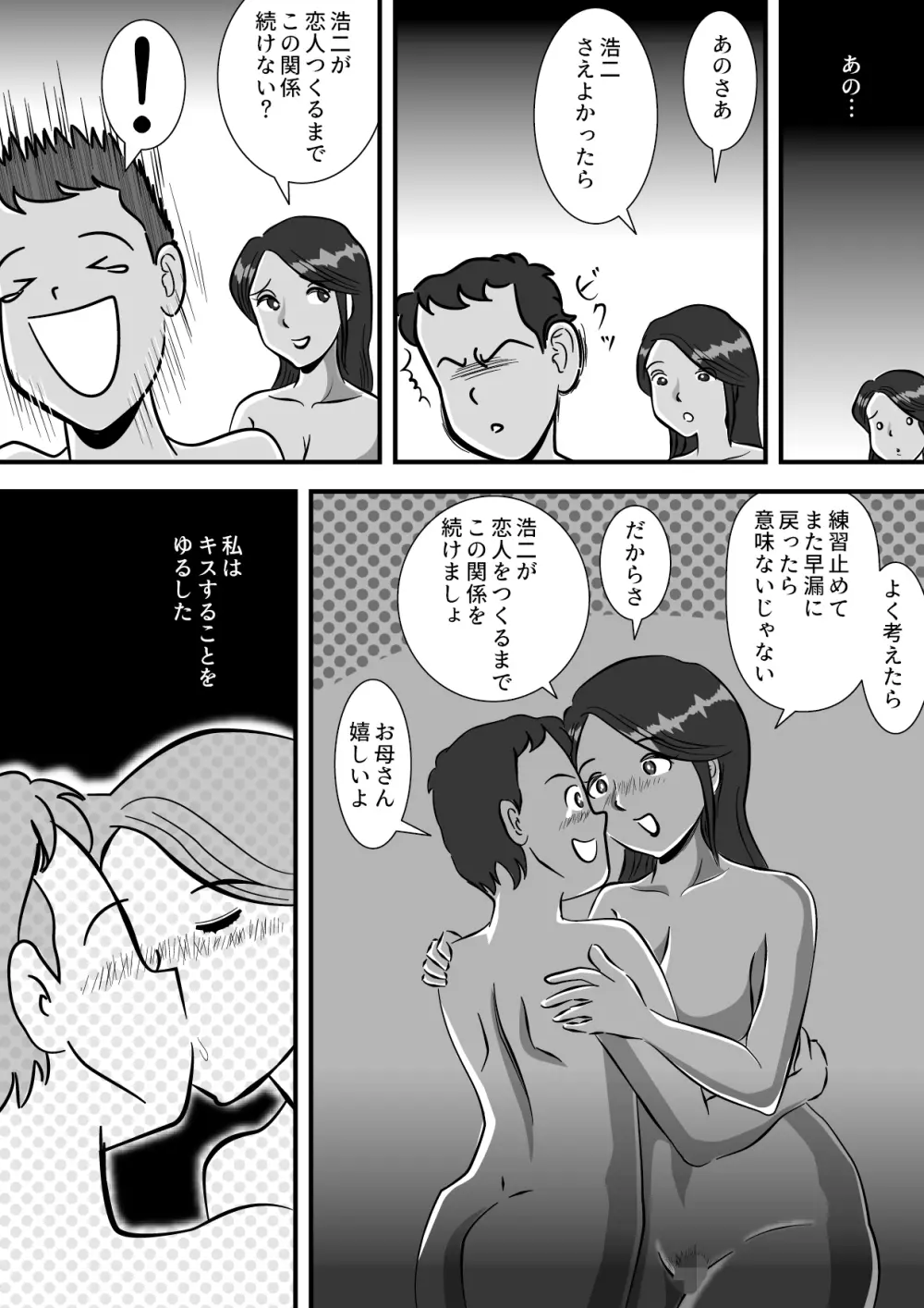 お母さんと早漏息子 Page.31