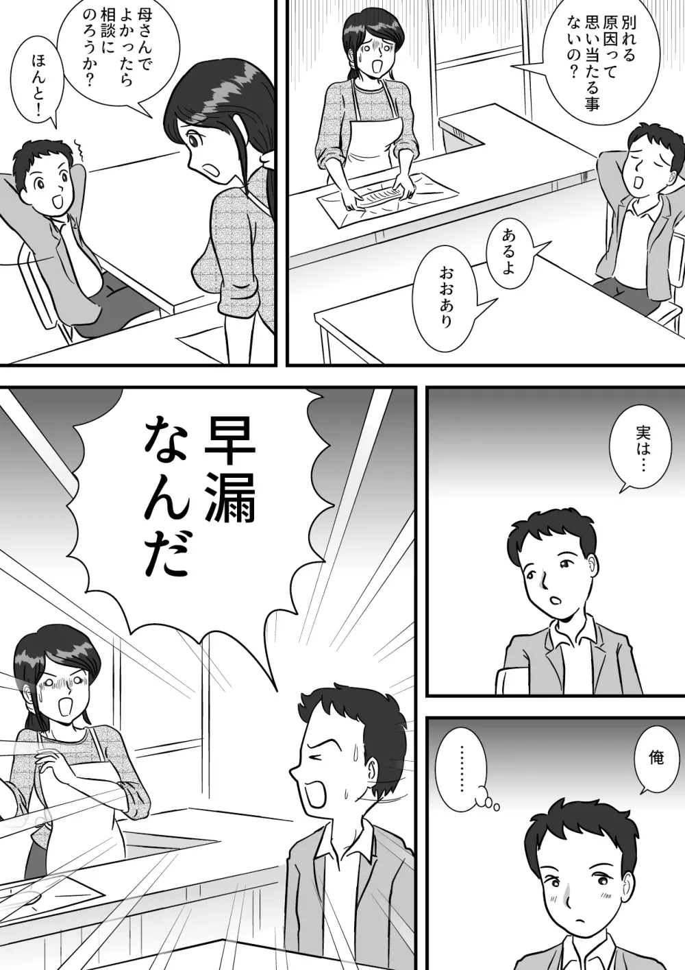 お母さんと早漏息子 Page.5