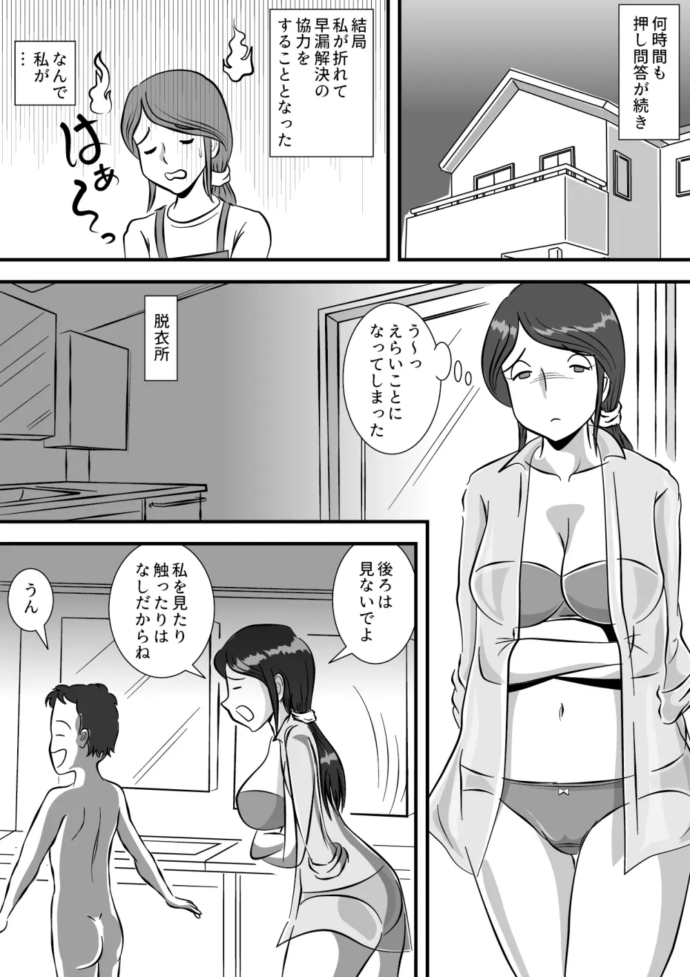 お母さんと早漏息子 Page.8