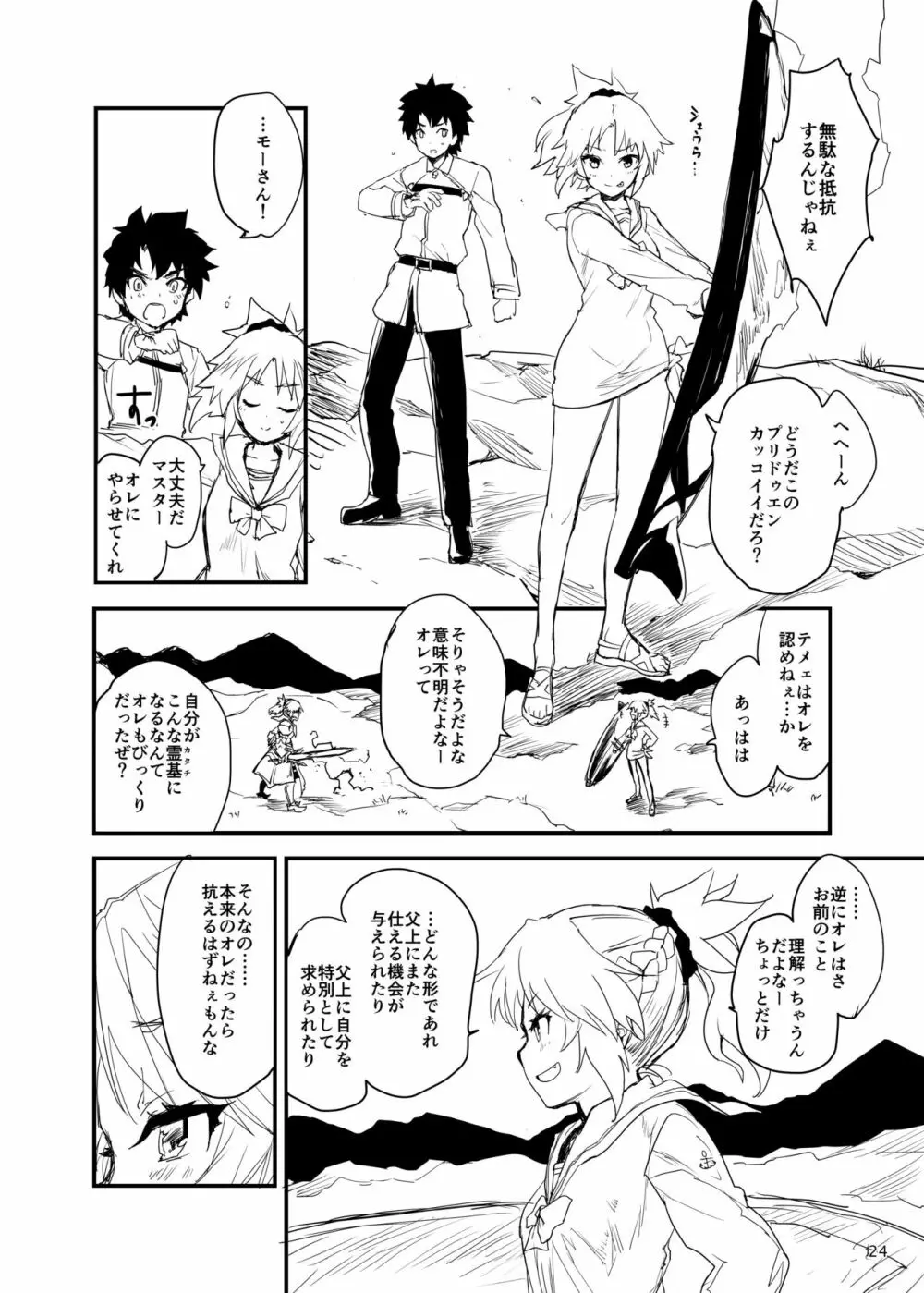 "聖槍"抜錨 Page.23