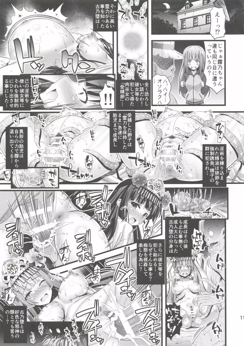 肉巫女の宴 漆 ～肉巫女達の休日～ Page.10