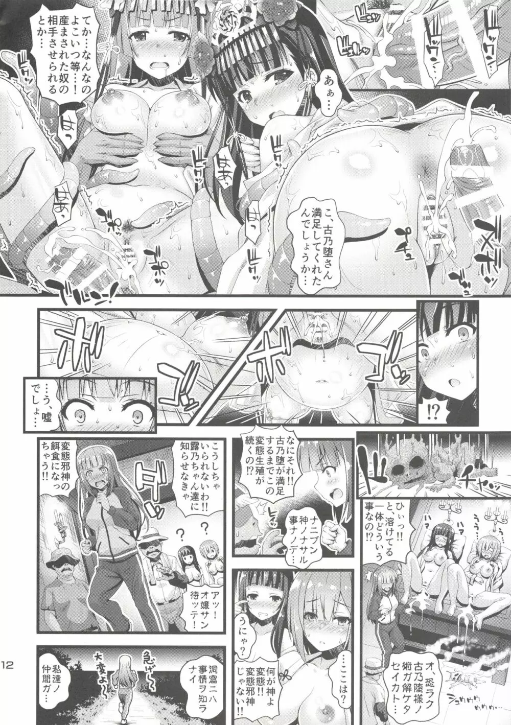 肉巫女の宴 漆 ～肉巫女達の休日～ Page.11