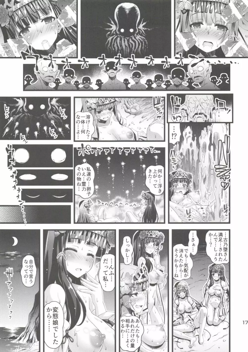 肉巫女の宴 漆 ～肉巫女達の休日～ Page.16