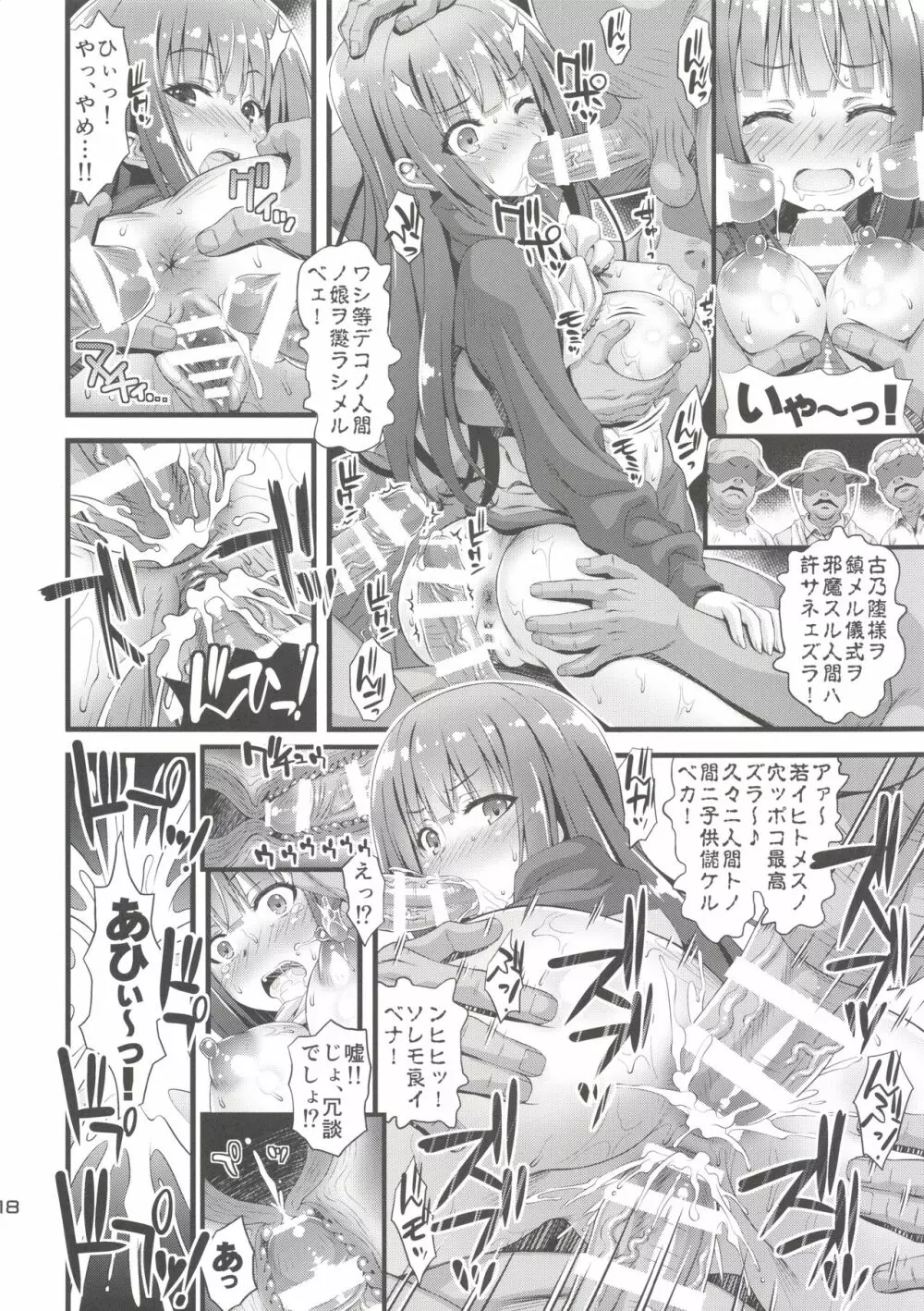 肉巫女の宴 漆 ～肉巫女達の休日～ Page.17