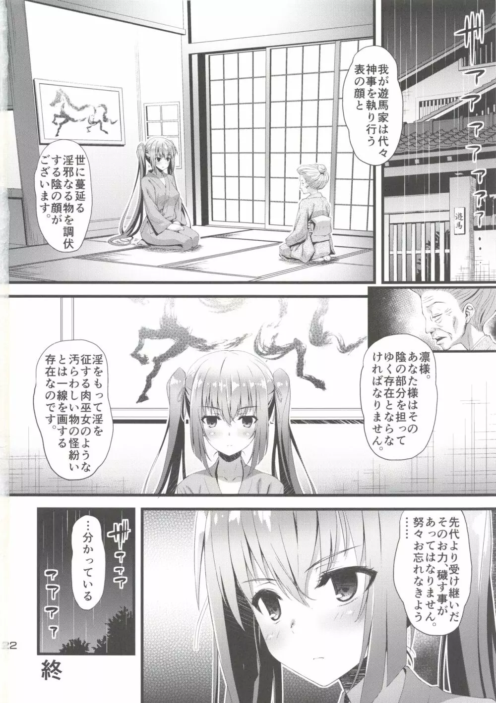 肉巫女の宴 漆 ～肉巫女達の休日～ Page.21