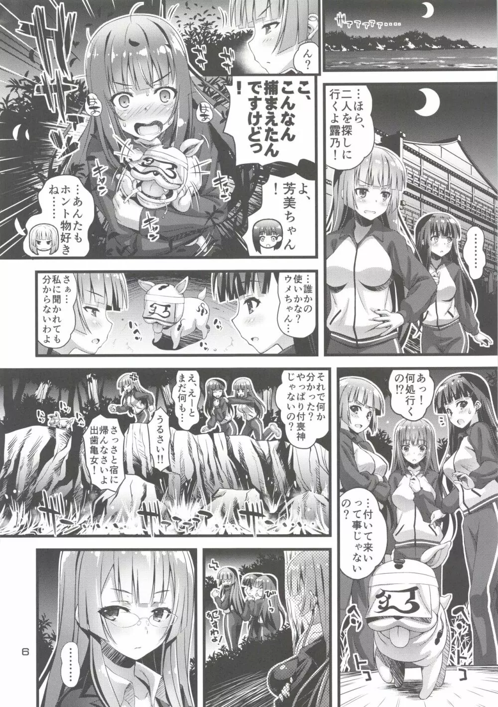 肉巫女の宴 漆 ～肉巫女達の休日～ Page.5