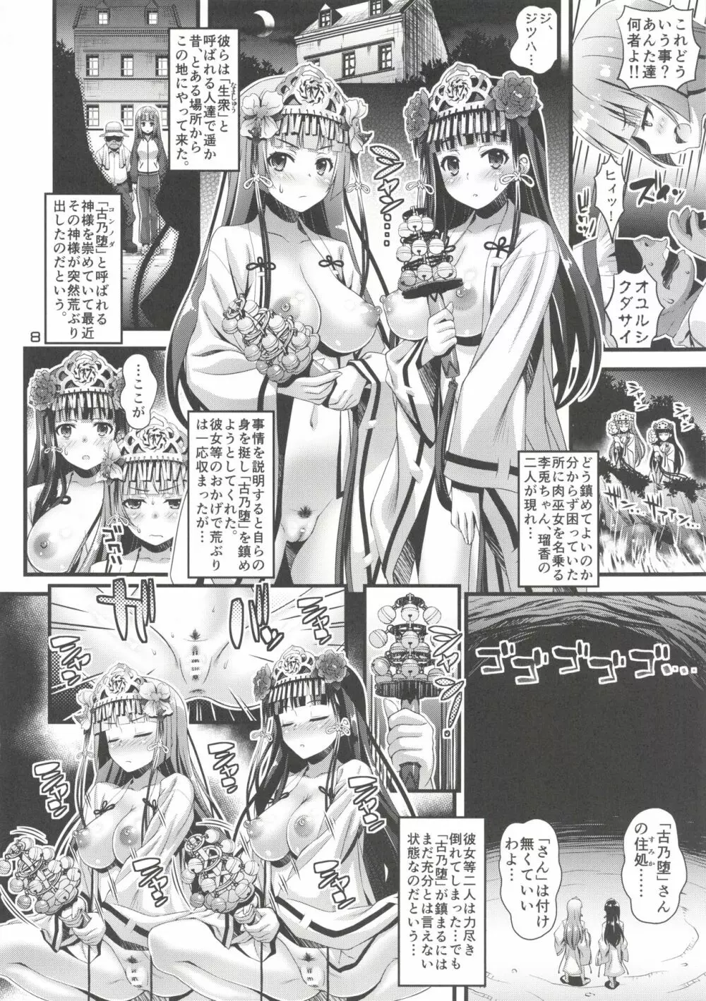 肉巫女の宴 漆 ～肉巫女達の休日～ Page.7