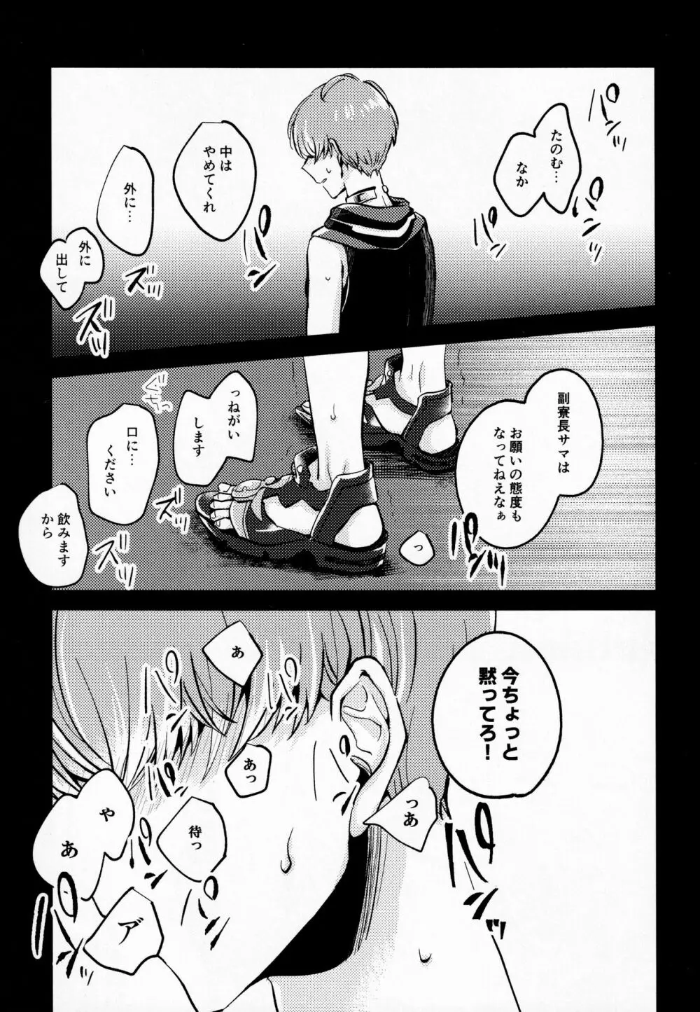 談話室にて Page.17