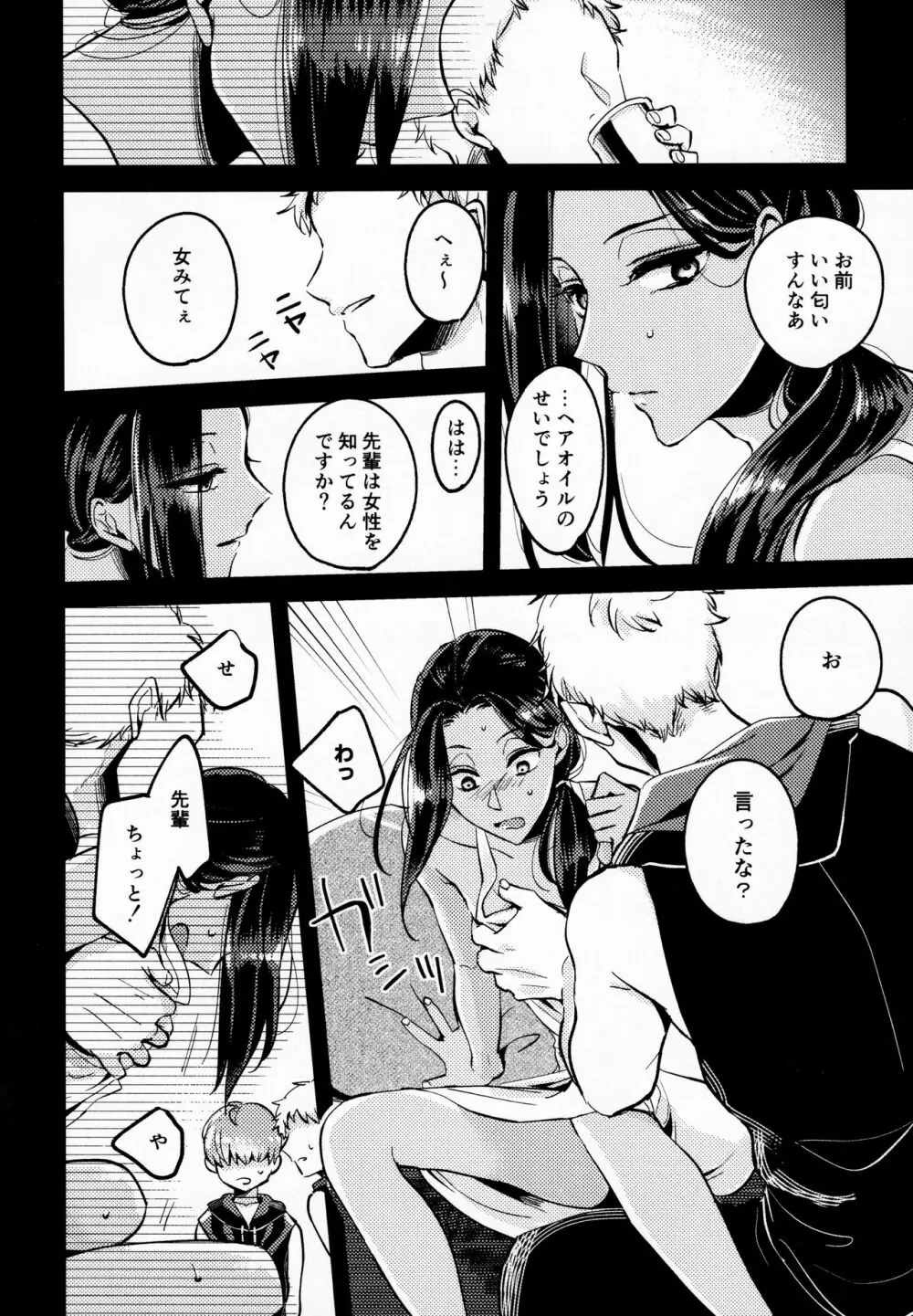 談話室にて Page.6