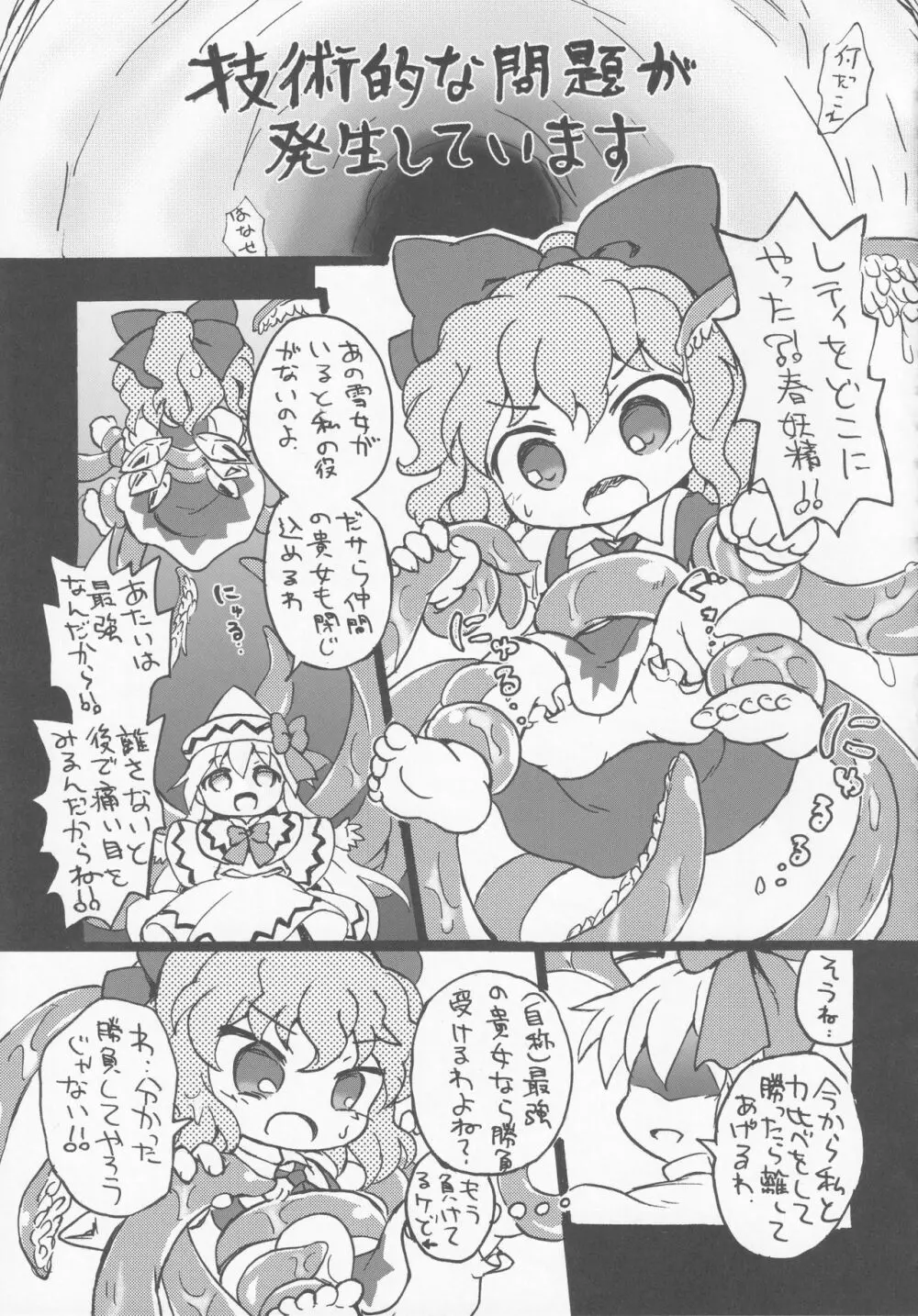 氷精大戦争 Page.166