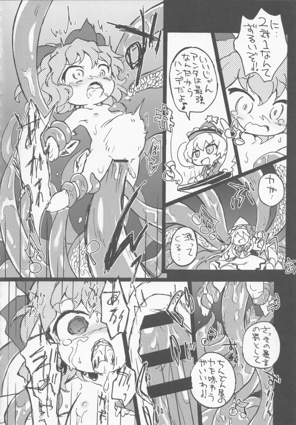 氷精大戦争 Page.169