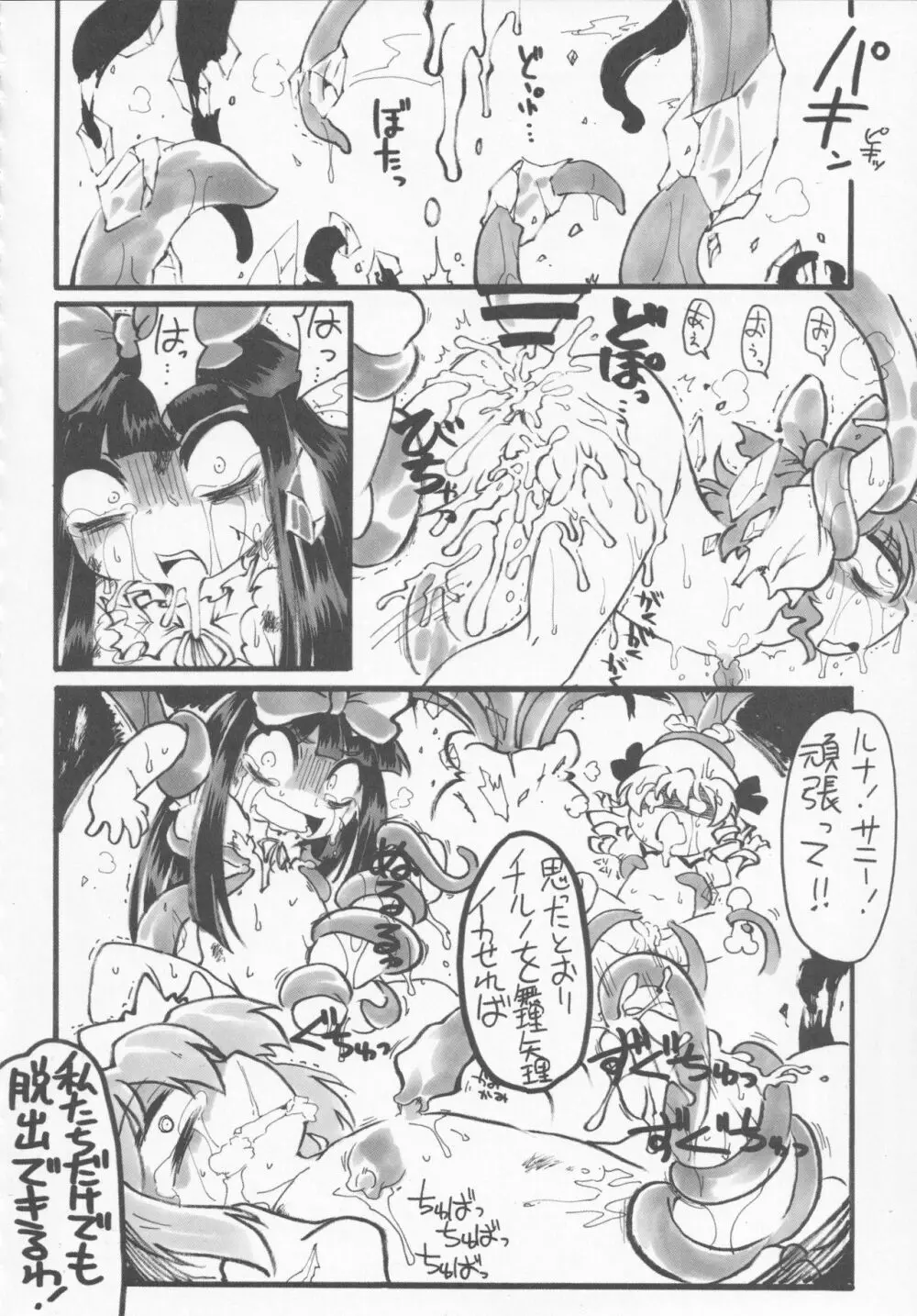 氷精大戦争 Page.187