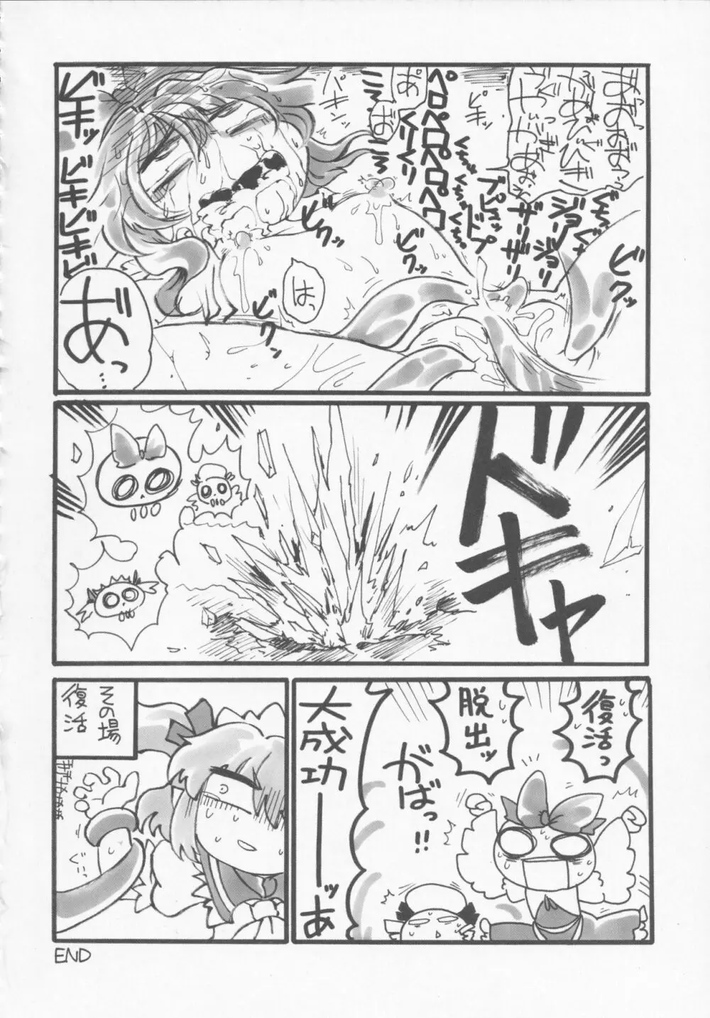 氷精大戦争 Page.191