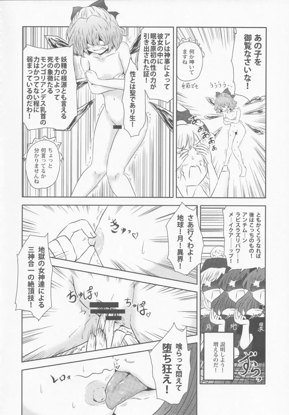 氷精大戦争 Page.33