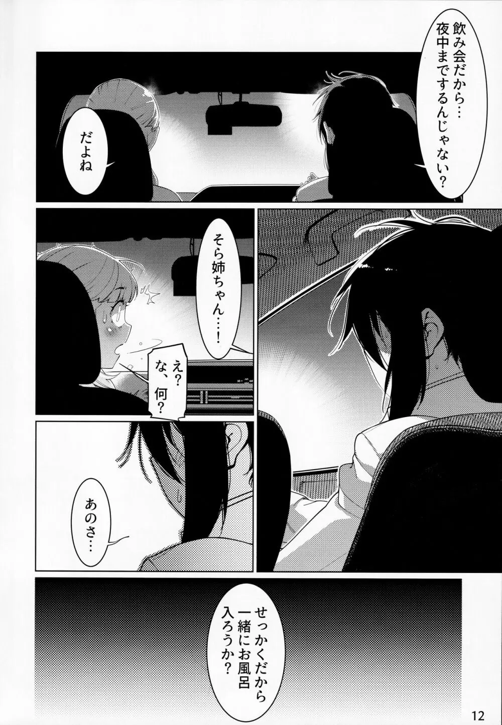 大人のおもちや15 Page.11