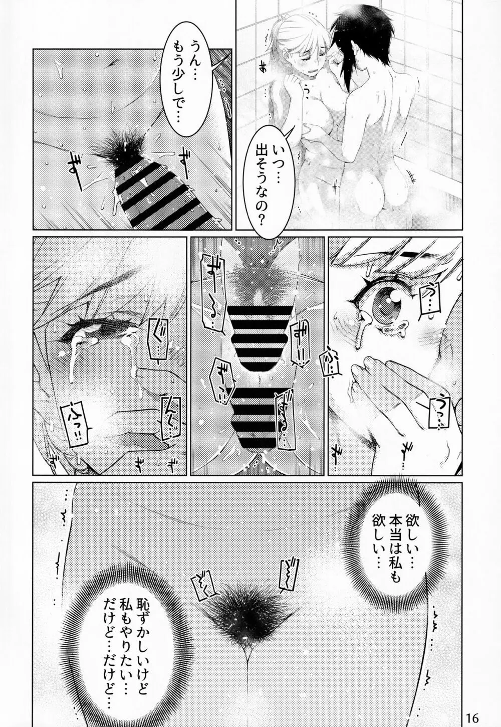 大人のおもちや15 Page.15