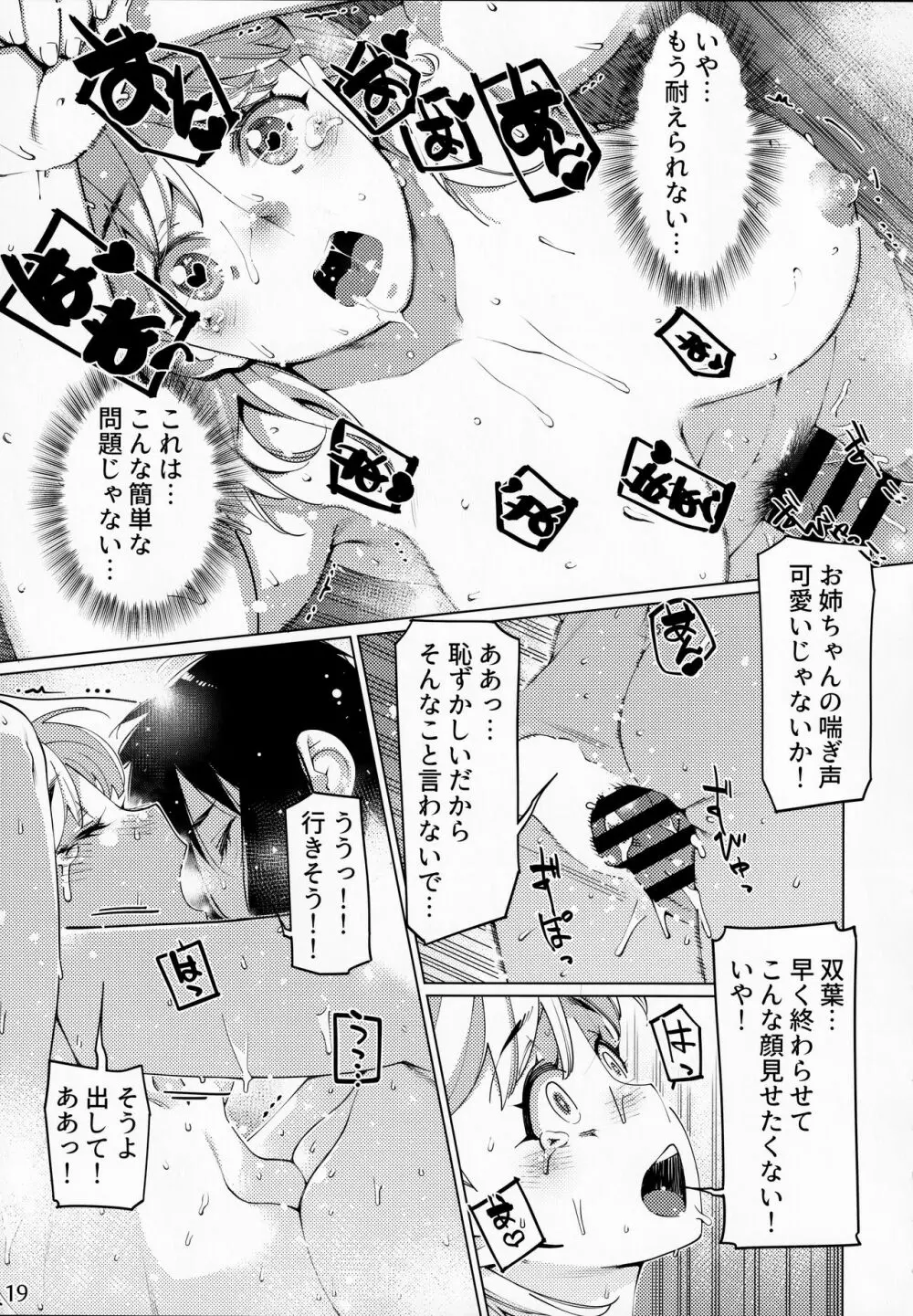 大人のおもちや15 Page.18