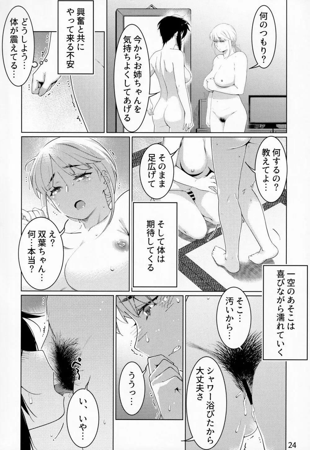 大人のおもちや15 Page.23