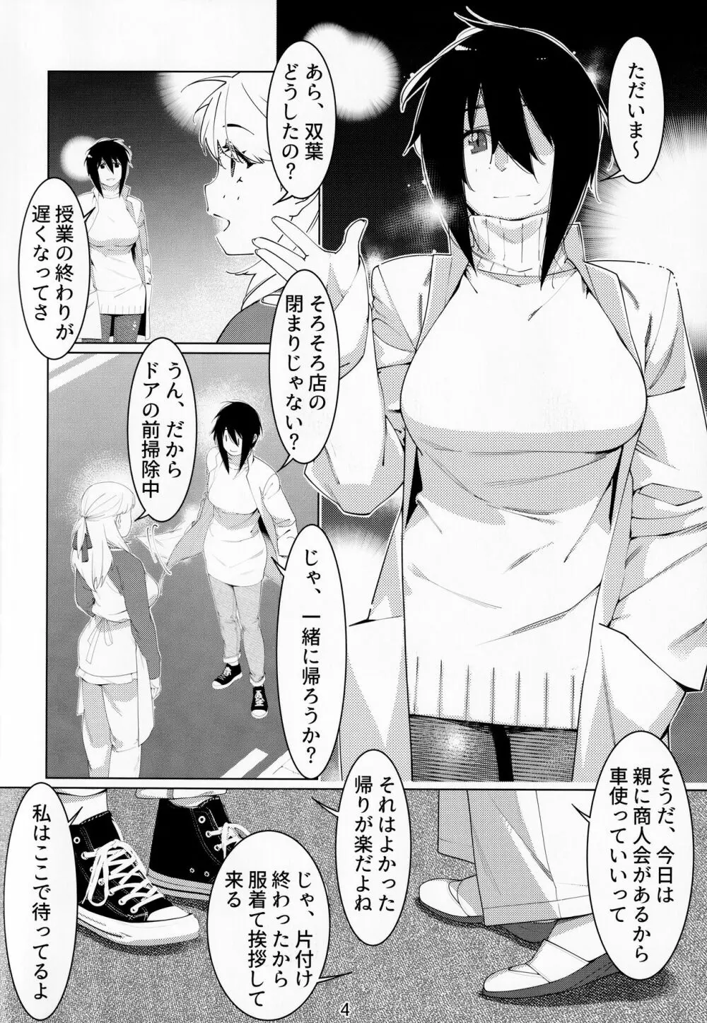 大人のおもちや15 Page.3