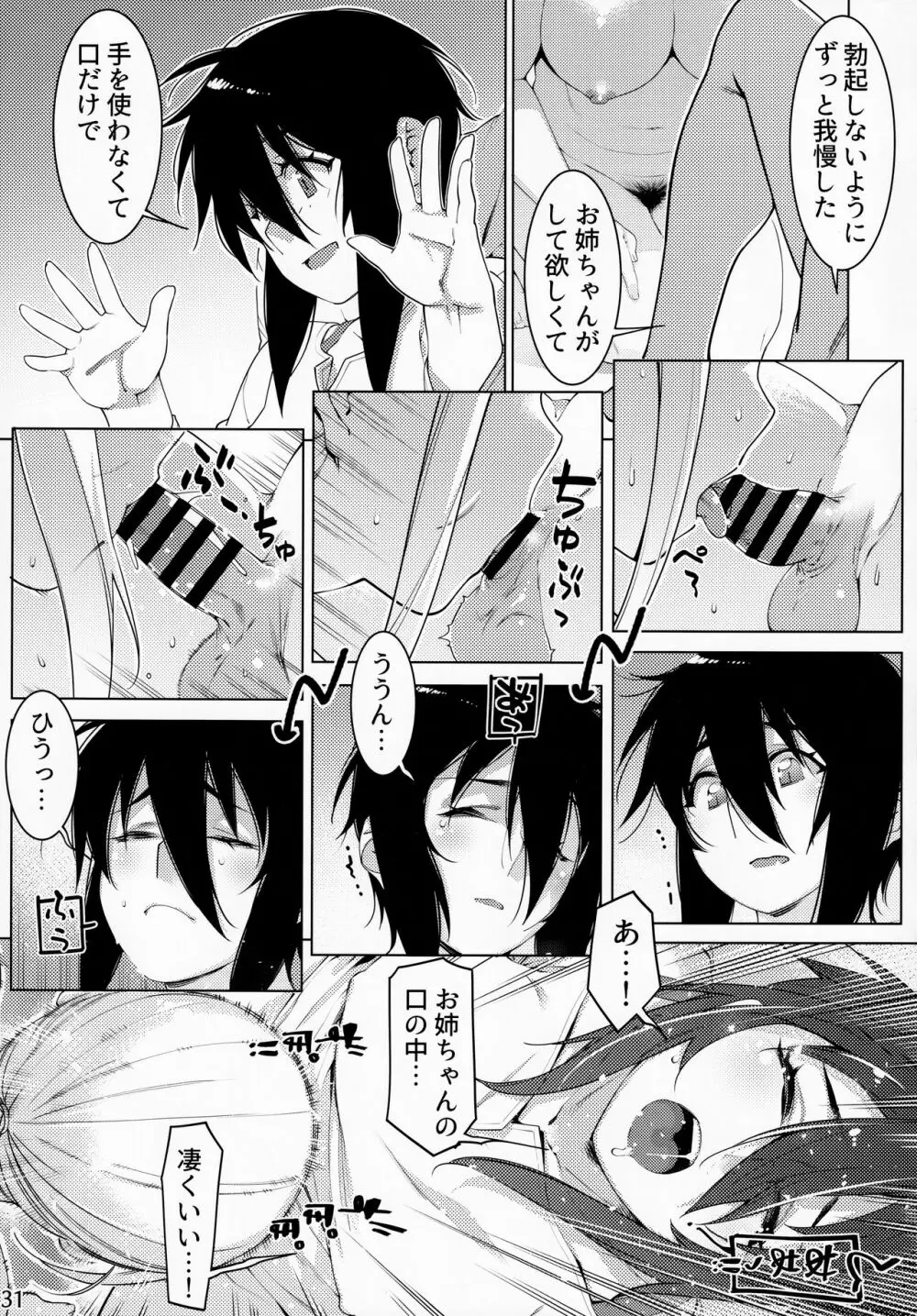 大人のおもちや15 Page.30