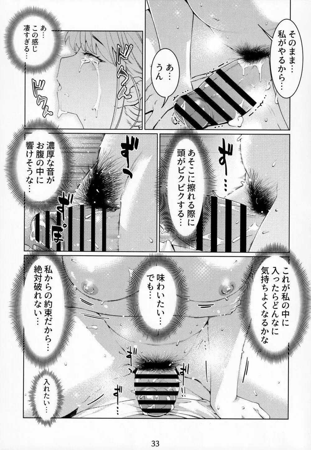 大人のおもちや15 Page.32