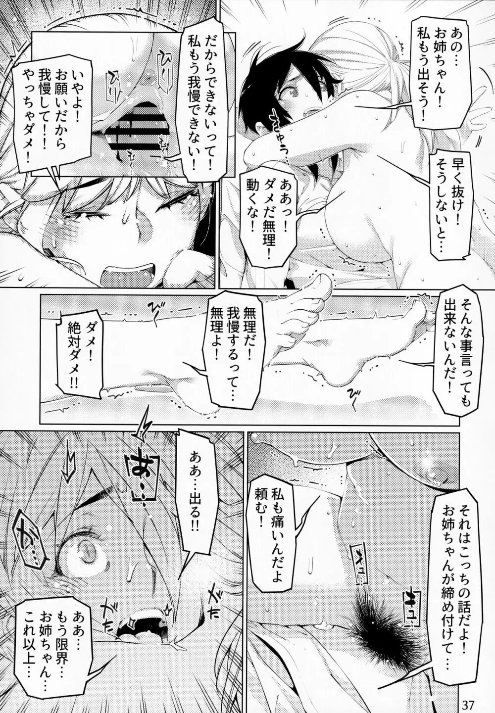 大人のおもちや15 Page.36