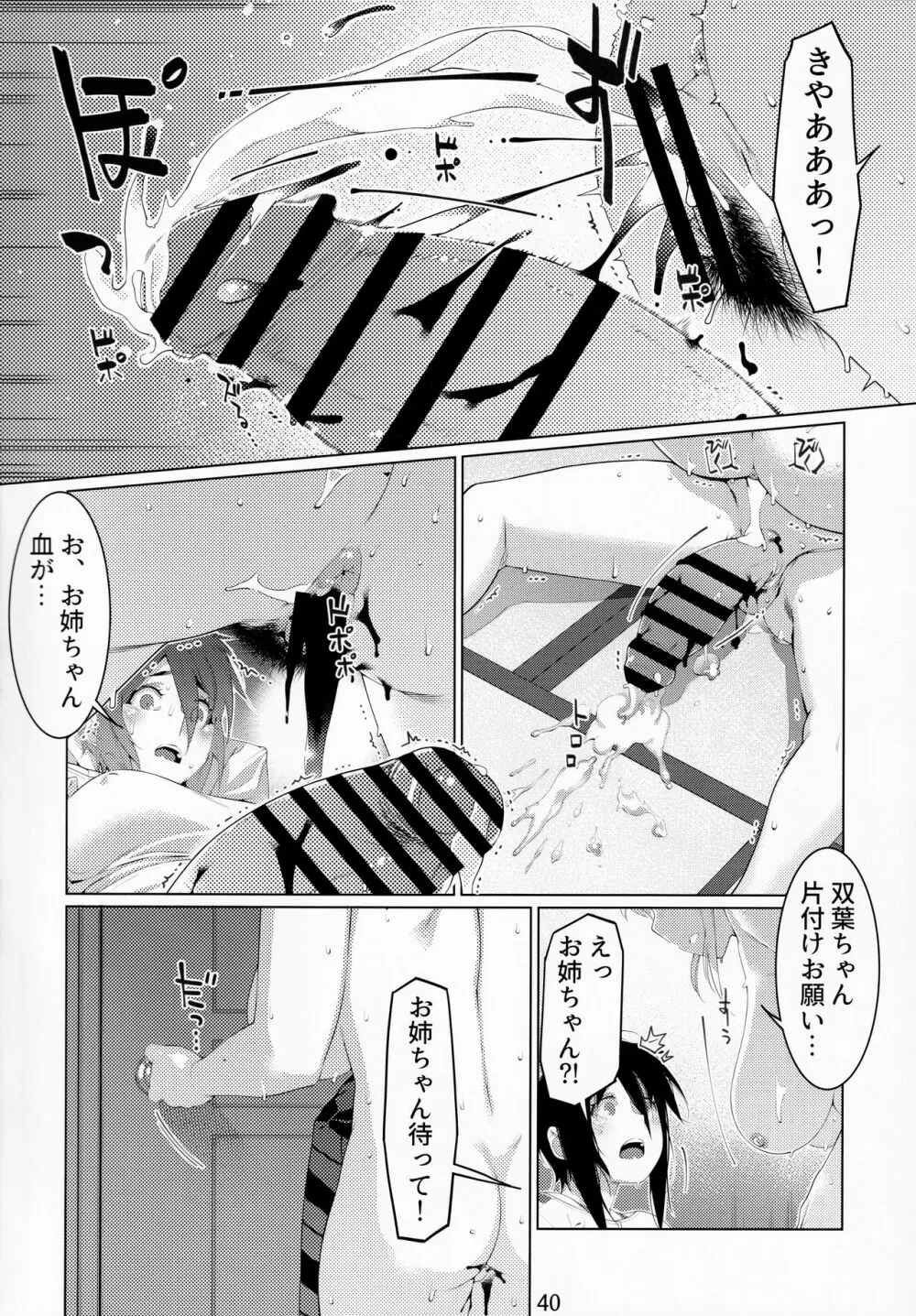 大人のおもちや15 Page.39