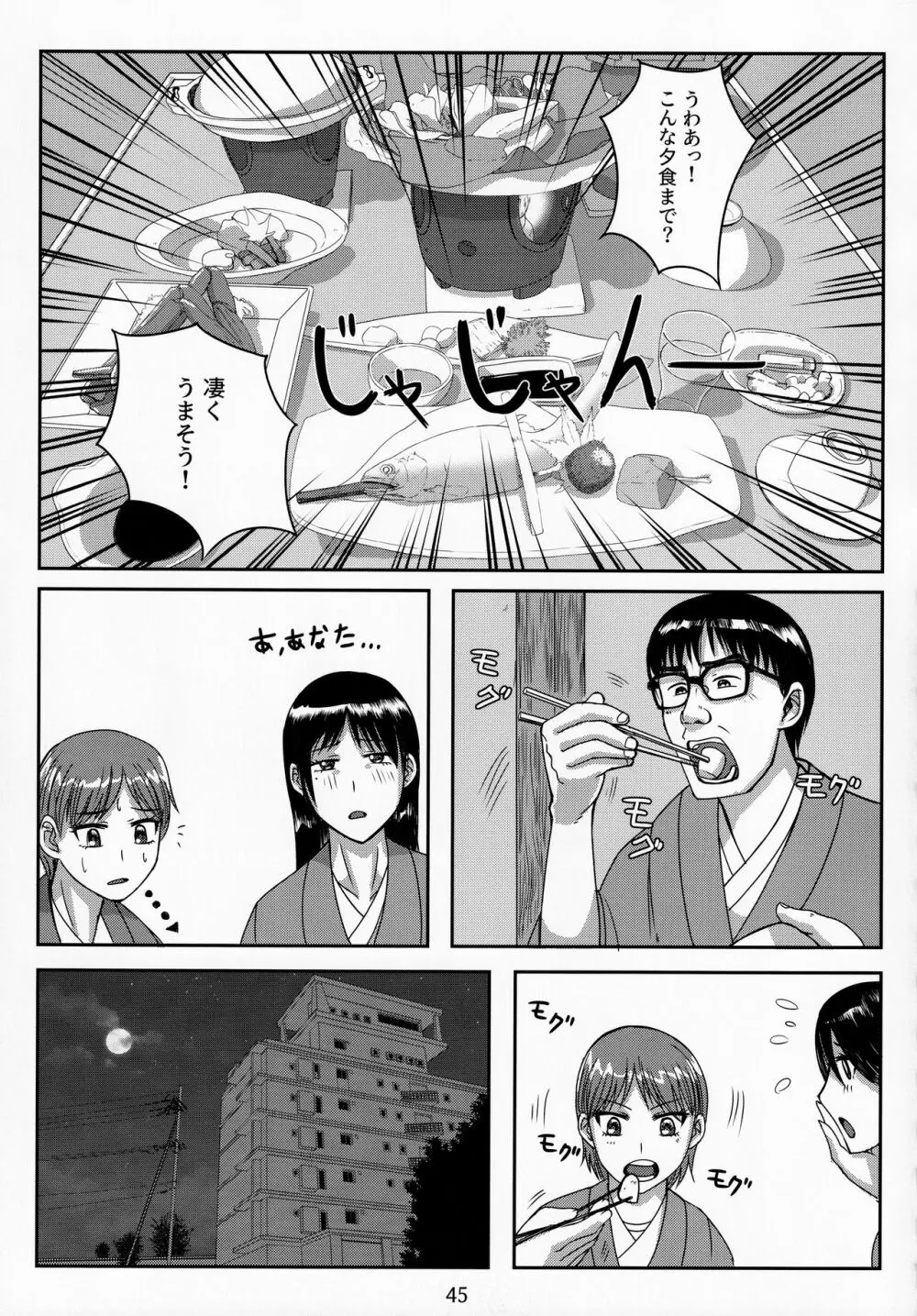 大人のおもちや15 Page.44