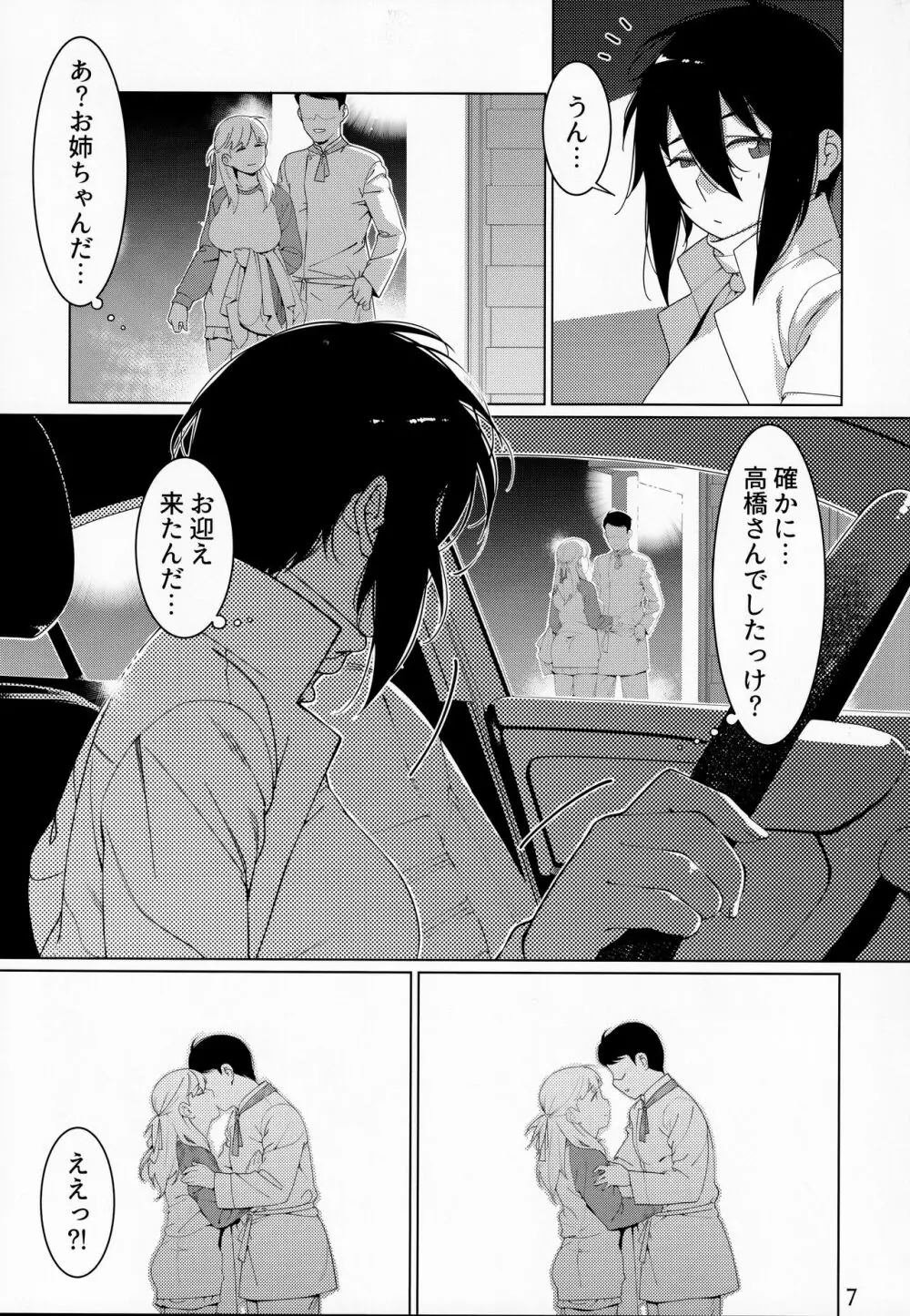 大人のおもちや15 Page.6