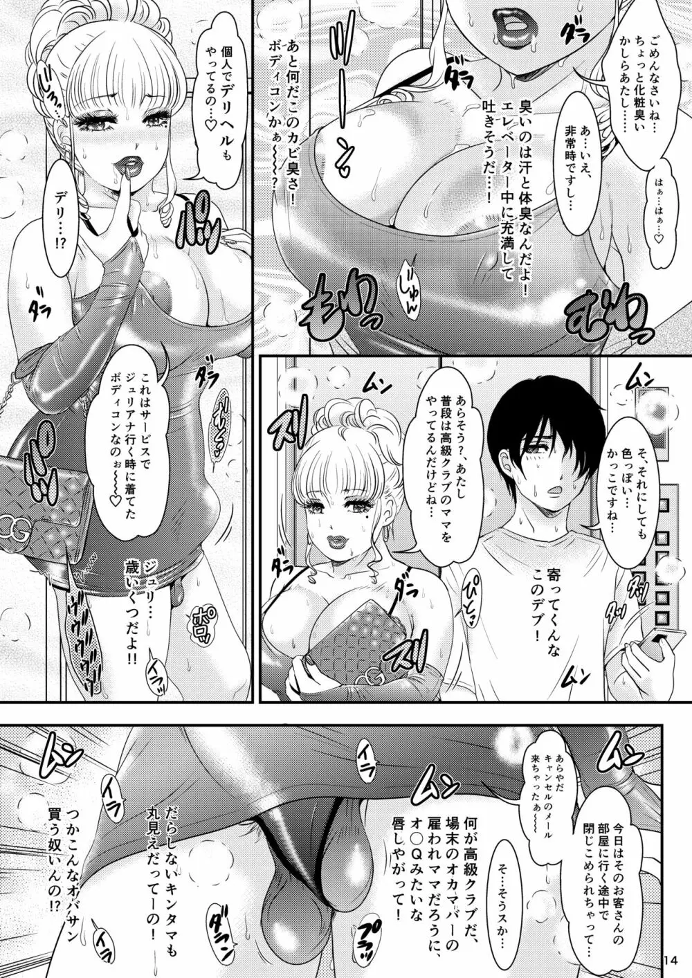 BEHAVIOUR+18 ~BBA!!~ Page.14