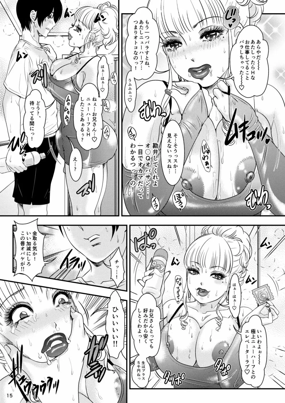 BEHAVIOUR+18 ~BBA!!~ Page.15
