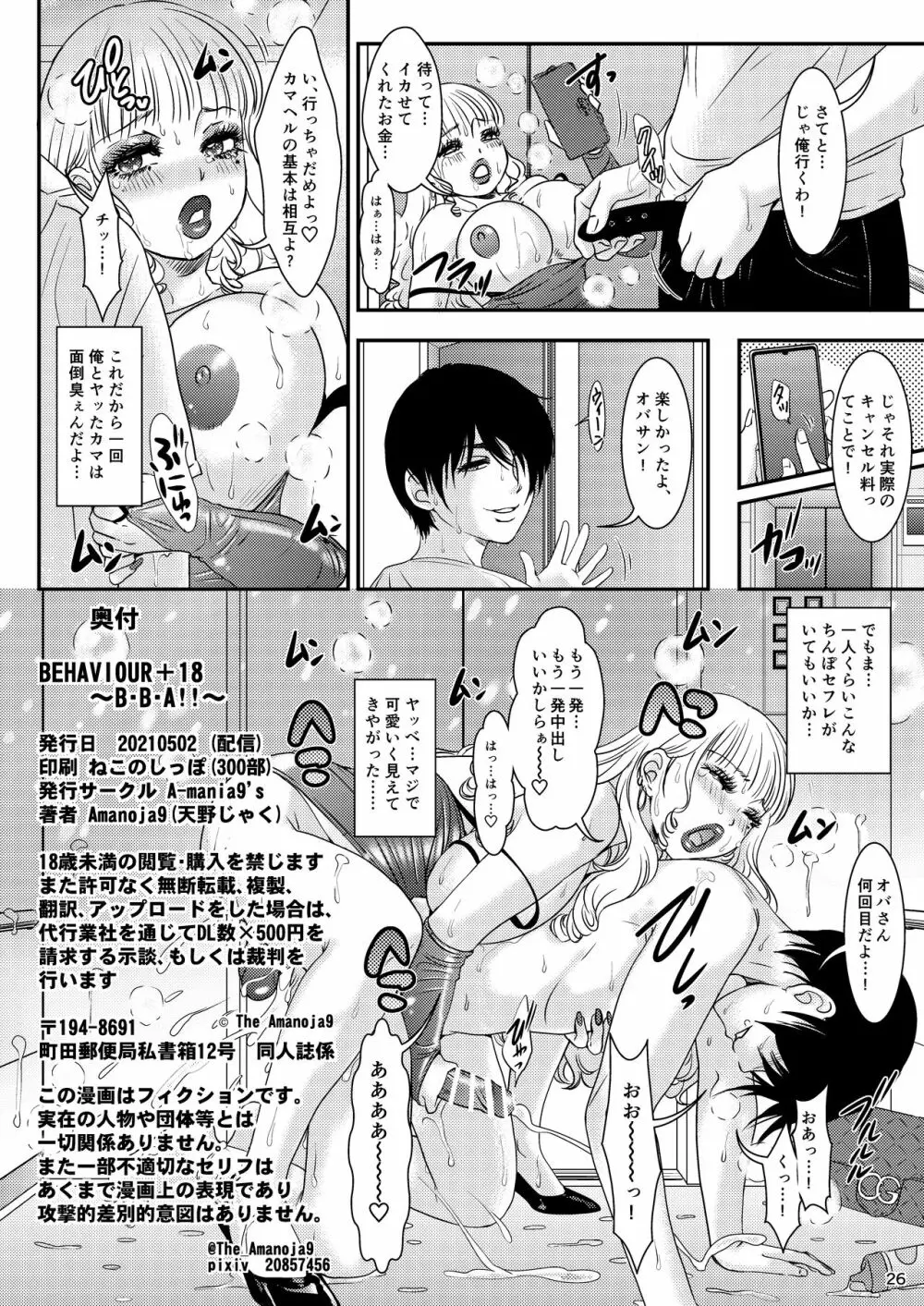 BEHAVIOUR+18 ~BBA!!~ Page.26